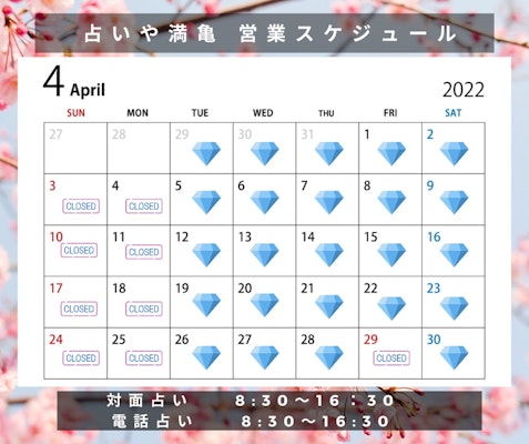 2022年4月の営業日