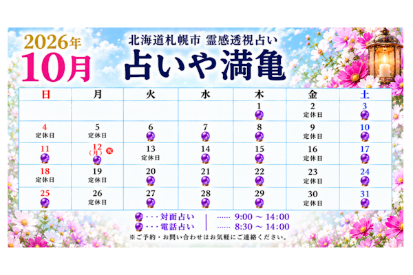 2026年10月の営業