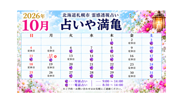 2026年10月の営業