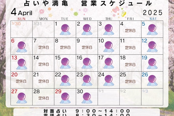 2025年4月の営業