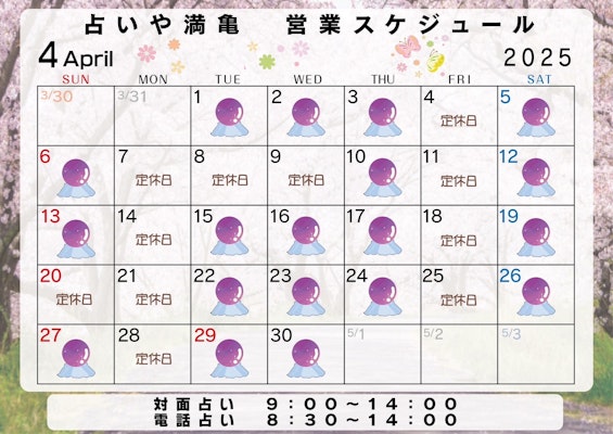2025年4月の営業