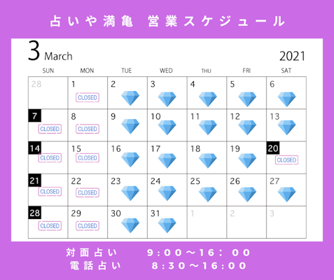 3月のご予約