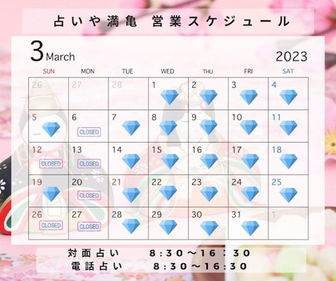 2023年3月の営業日