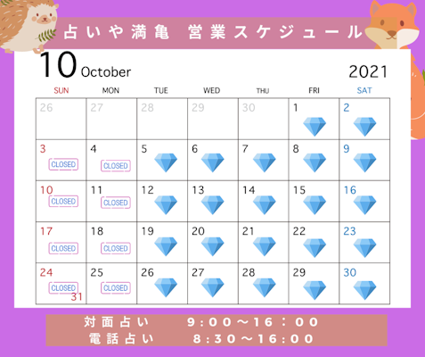 営業日時のご案内