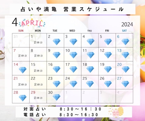 2024年4月の営業