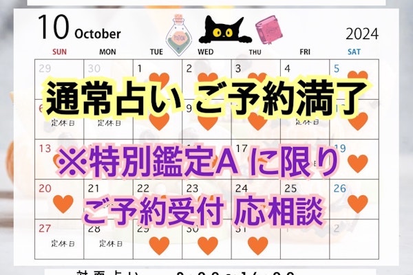 2024年10月の営業