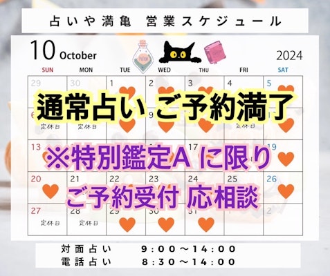 2024年10月の営業