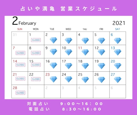 2月の営業時間