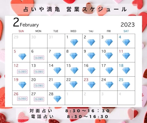 2023年2月の営業日