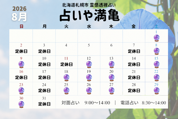 2026年8月の営業