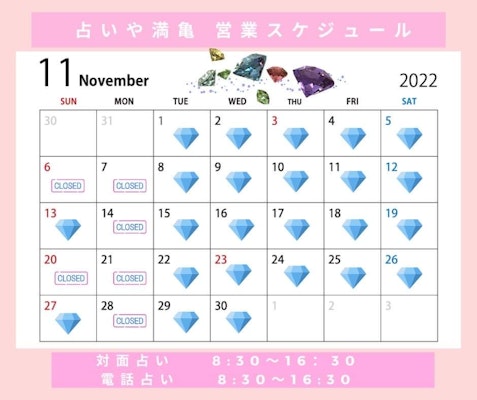 2022年11月の営業日