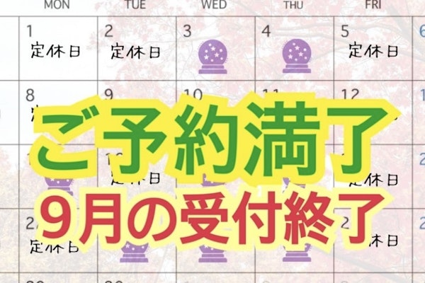 2025年9月の営業