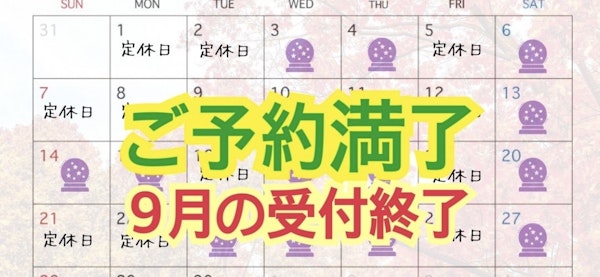 2025年9月の営業