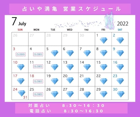 2022年7月の営業日
