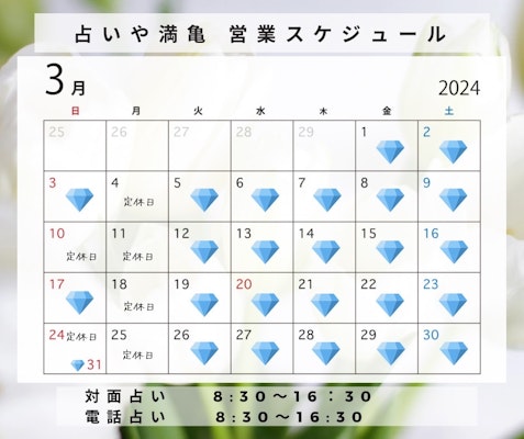 2024年3月の営業