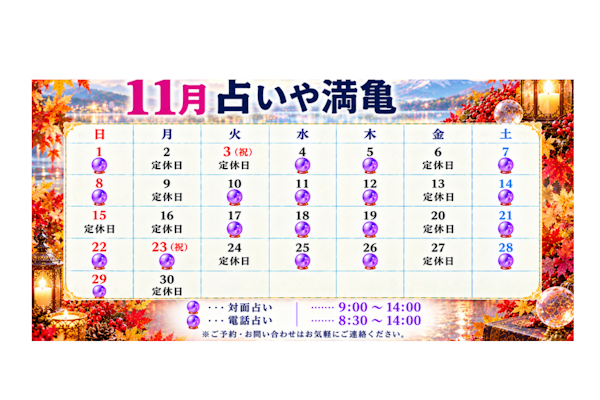2026年11月の営業