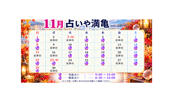 2026年11月の営業