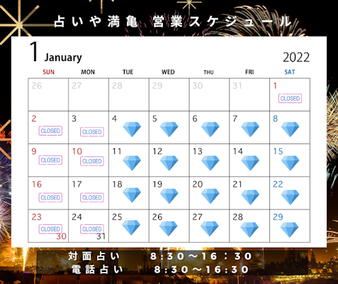 営業日時のご案内