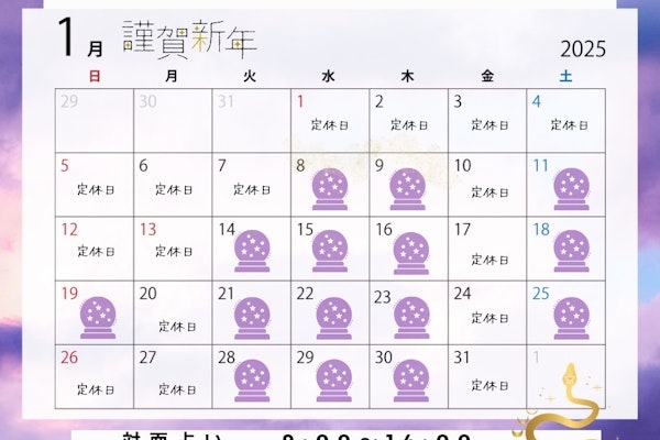 2025年1月の営業