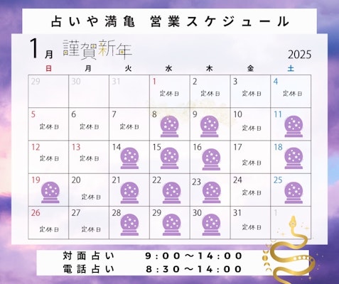 2025年1月の営業