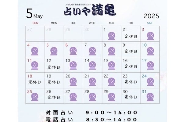 2025年5月の営業