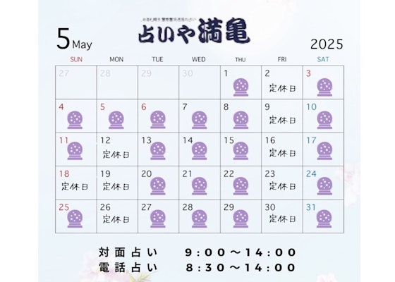 2025年5月の営業