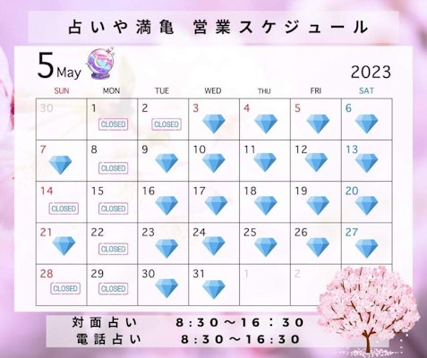 2023年5月の営業