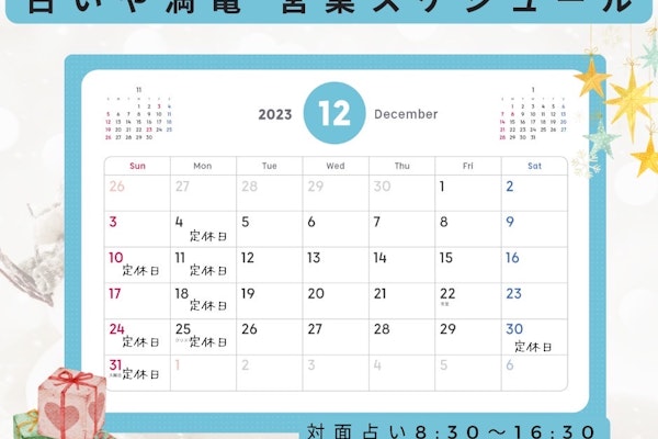 2023年12月の営業