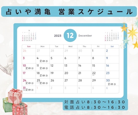 2023年12月の営業