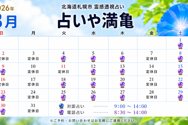 2026年8月の営業