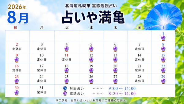 2026年8月の営業