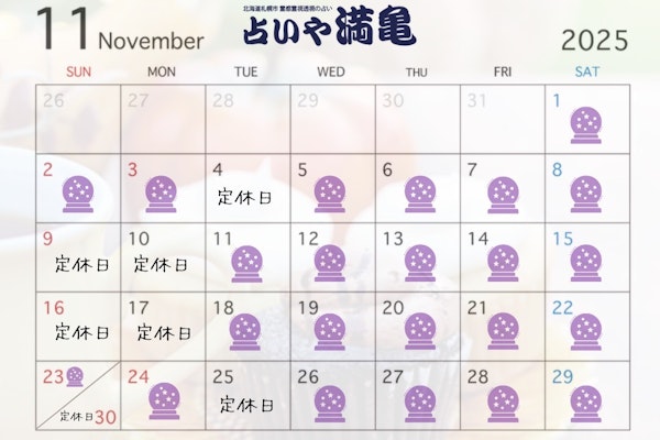 2025年11月の営業