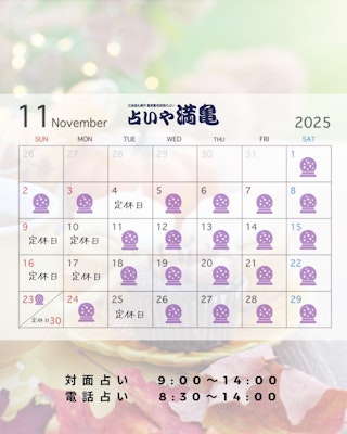 2025年11月の営業