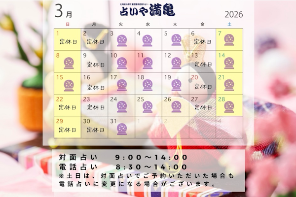 2026年3月の営業