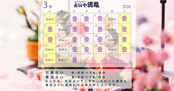 2026年3月の営業