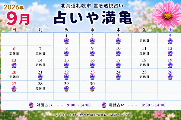2026年9月の営業