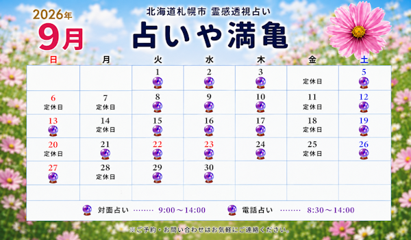 2026年9月の営業