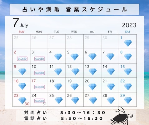 2023年7月の営業