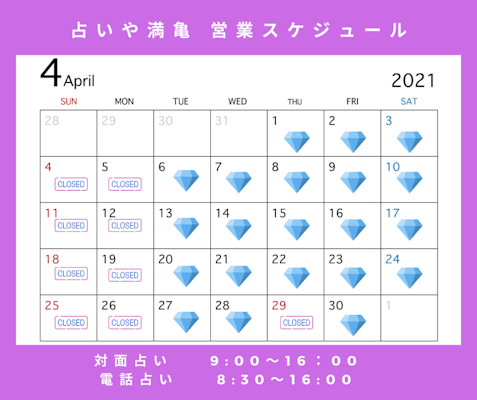 4月の営業日時になります。