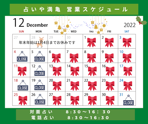 2022年12月の営業日