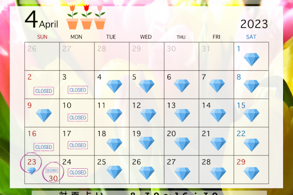 2023年4月の営業日