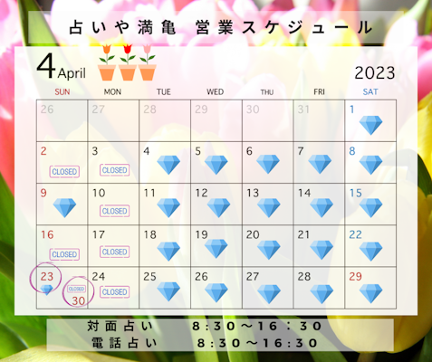 2023年4月の営業日