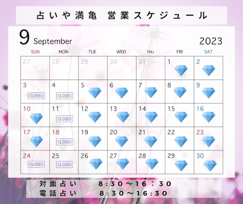 2023年9月の営業