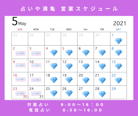 ５月の営業日時です。