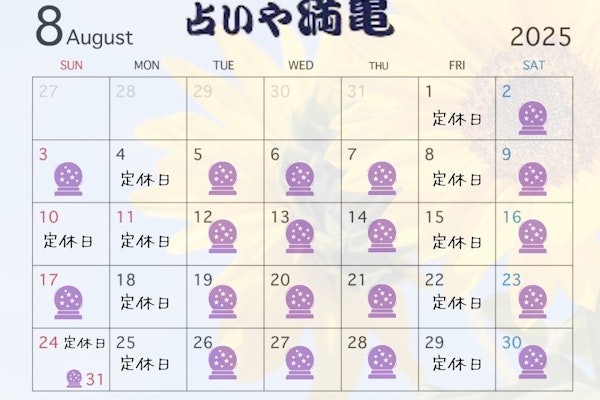 2025年8月の営業