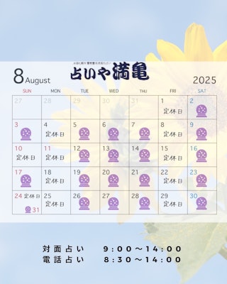 2025年8月の営業