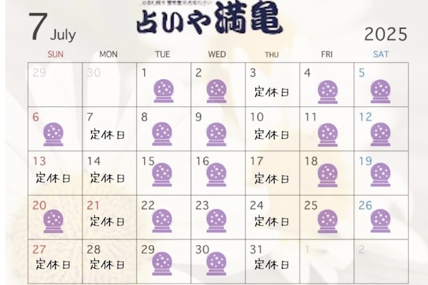 2025年7月の営業