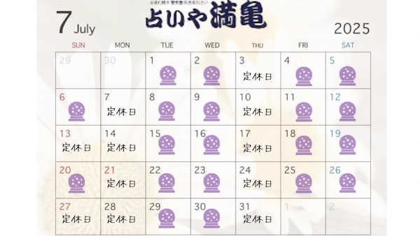 2025年７月の営業