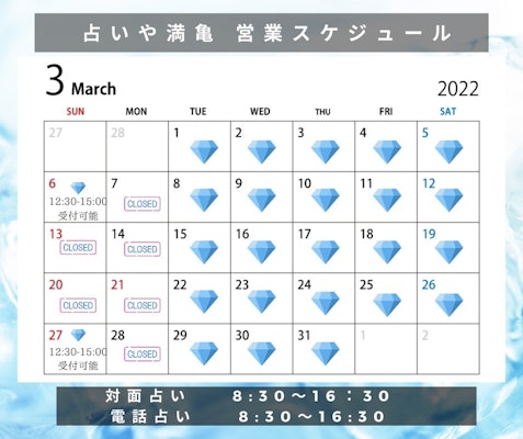 2022年3月の営業日