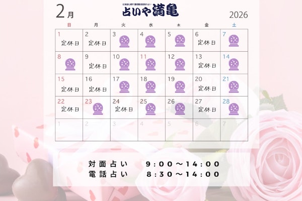 2026年2月の営業